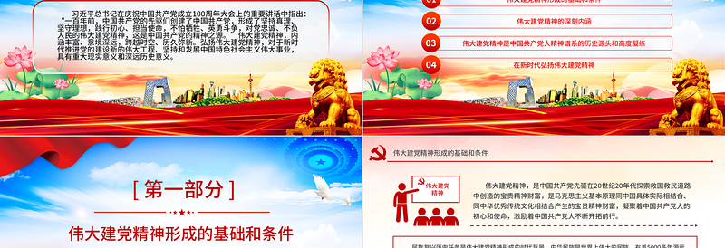 2024致敬中国共产党成立103周年弘扬建党精神PPT免费下载
