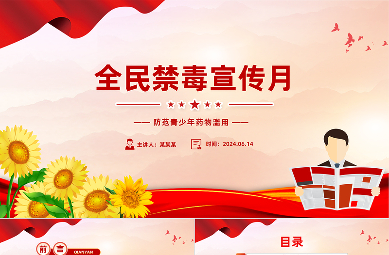 2025红色经典6月全民禁毒宣传月PPT大气精美禁毒知识科普主题班会免费下载