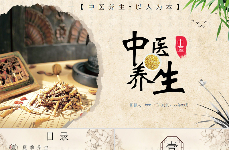 2025免费中国传统文化之中医养生创意水墨风中医养生介结通用PPT模板免费下载