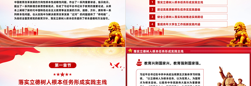 2025红色党建风新时代高校立德树人的方法指引PPT学习践实习近平总书记关于教育的重要论述课件免费下载