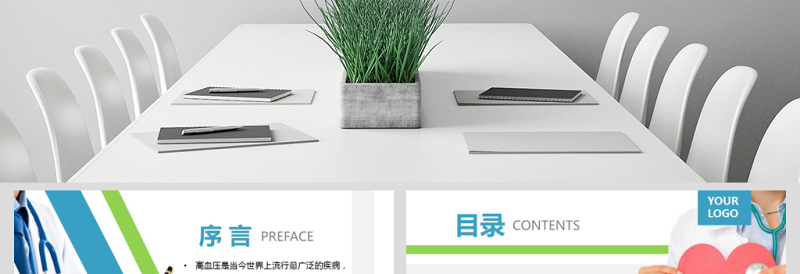2025精品原创高血压预防医院医疗医生护士护理查房PPT免费下载