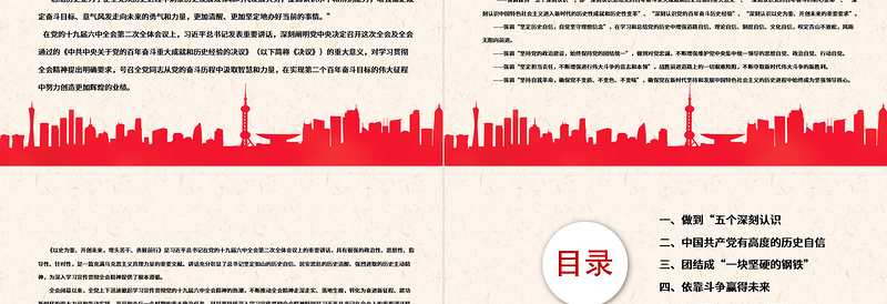 2025大气简洁从党的奋斗历程中汲取智慧和力量PPT深入学习贯彻《中共中央关于党的百年奋斗重大成就和历史经验的决议》党课免费下载