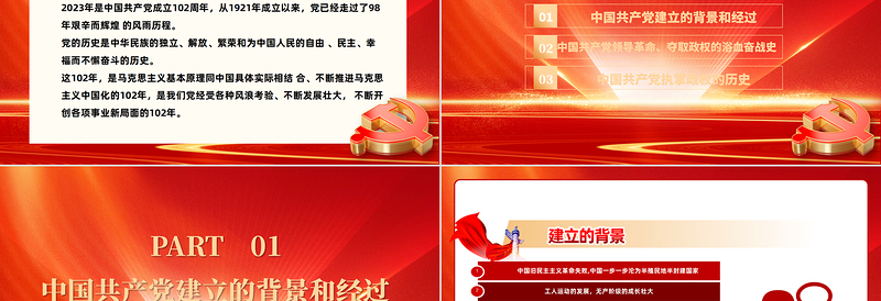 红色大气峥嵘百年光辉历程PPT风热烈庆祝中国共产党成立102周年七一建党节党史教育专题党课课件模板免费下载