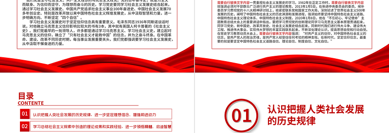 2025优秀学习社会主义发展史不断坚定四个自信PPT党政风党员干部培训微党课课件模板免费下载