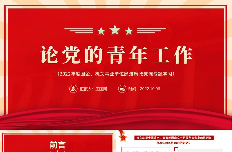 2025论党的青年工作PPT简约大气党政风论党的青年工作专题党建党课学习课件模板免费下载