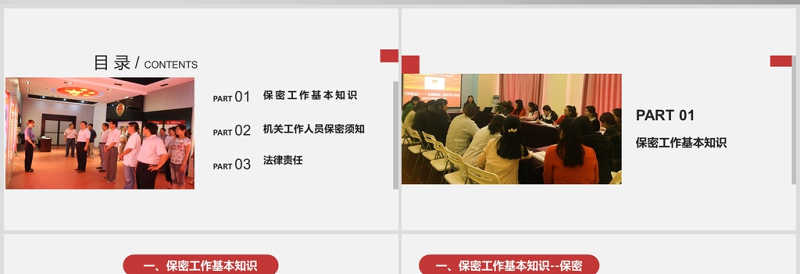 2025极简风保密警示教育课保密知识培训ppt模板免费下载