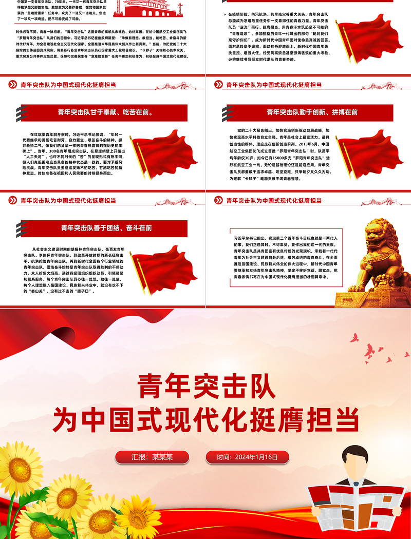 2025时尚大气为中国式现代化挺膺担当PPT青年突击队成立70周年专题党课免费下载