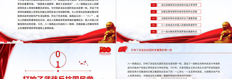 精美大气八一南昌起义PPT史故事党史教育专题党课之新中国历史的重要进程PPT模板免费下载