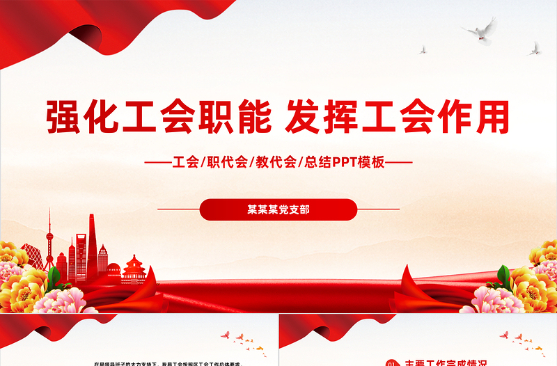 2025精美时尚工会民主管理维权工作总结汇报PPT职代会教代会总结课件免费下载
