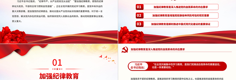 2025优质在全面从严治党中加强纪律教育PPT简约风全党开展党纪学习教育工作课件模板免费下载
