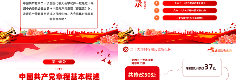2025大气精美二十大党章的30个重要修改PPT党政风学习宣传贯彻党的二十大精神专题党课课件模板免费下载