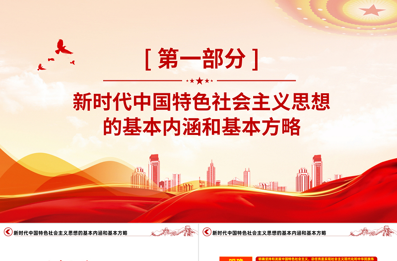 2025新时代中国特色社会主义思想主题教育PPT大气精美风党员干部学习教育专题党课课件模板免费下载