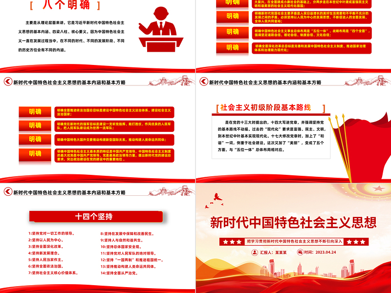 2025新时代中国特色社会主义思想主题教育PPT大气精美风党员干部学习教育专题党课课件模板免费下载