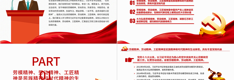 2025红色精美大力弘扬劳模精神劳动精神工匠精神PPT红色党政风党员干部五一特别教育微党课课件模板免费下载