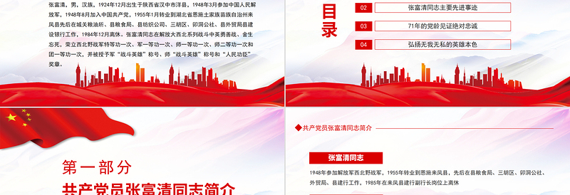 2025简洁质朴讲好中国共产党的故事之张富清PPT庆祝中国共产党成立100周年专题系列党课课件模板免费下载