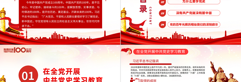 2025精美大气百年大党百年辉煌党史党课PPT免费下载