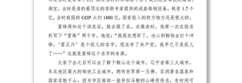 2025优质“学雷锋月”主题党课讲稿范文:践行雷锋精神 争做时代先锋免费下载