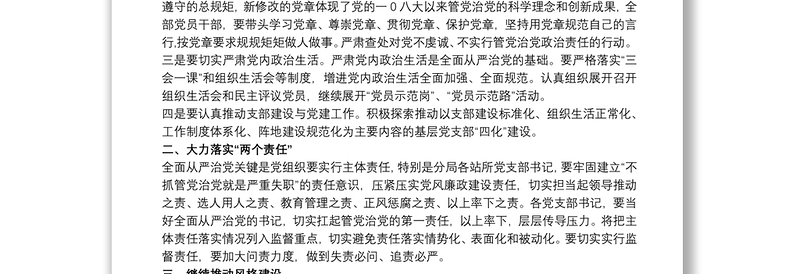 2025全新党风廉政党课讲稿范文2篇新免费下载