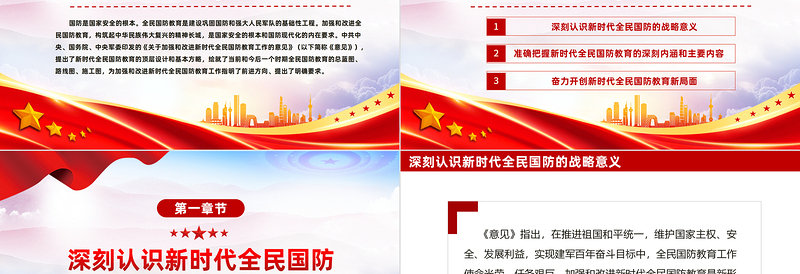 2025大气精美加强和改进新时代全民国防教育PPT红色大气强化全民国防教育筑牢强国复兴支撑专题辅导课件免费下载