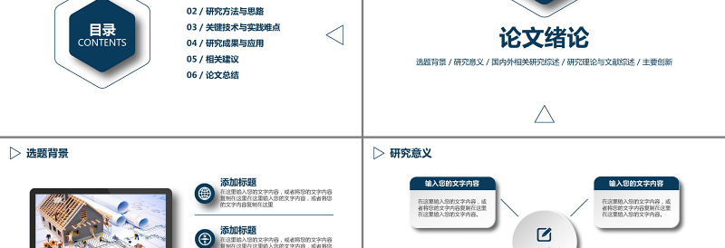 精美简洁通用毕业论文答辩PPT模板免费下载