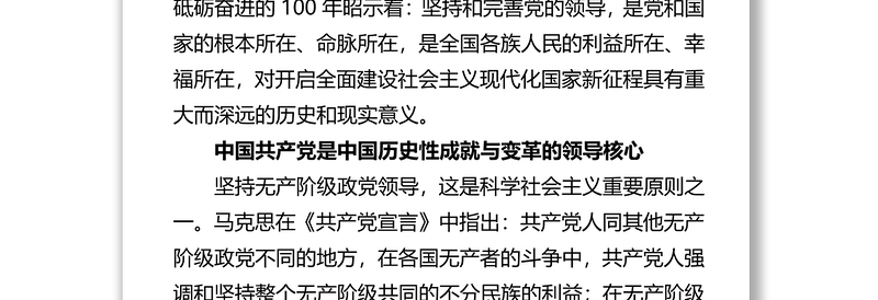 2025精品新征程上必须坚持党的全面领导 不断完善党的领导免费下载