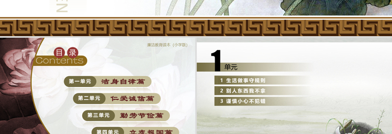 2025精美简洁小学生廉洁教育读本ppt课件免费下载