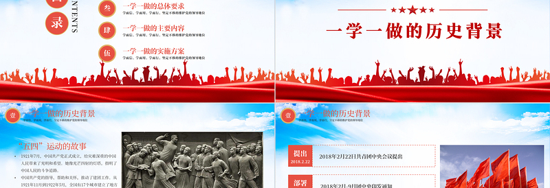 2025红色精美一学一做PPT红色学而信学而用学而行坚定不移维护党的领导地位共青团党课课件免费下载