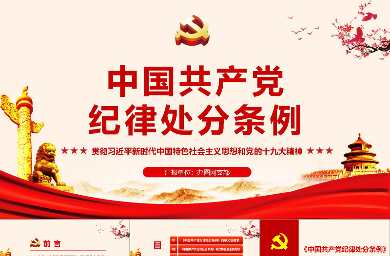 2025精美年中国共产党纪律处分条例 动画 2PPT免费下载