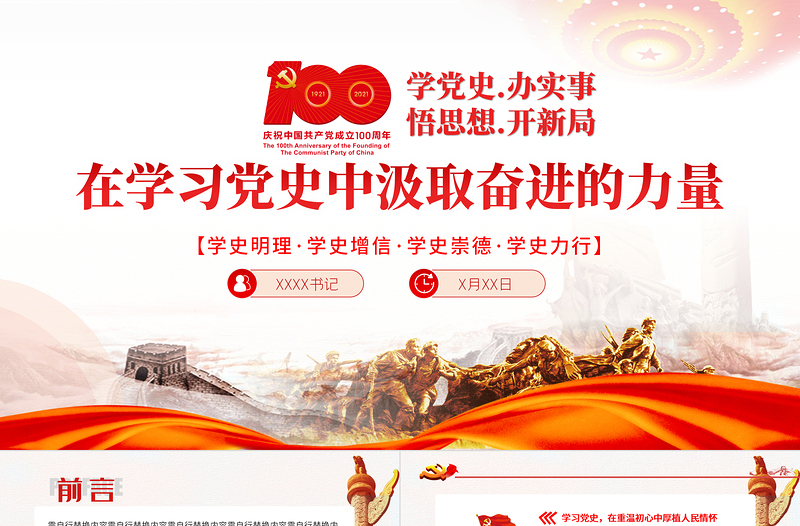 2025红色大气在学习党史中汲取奋进的力量PPT党课模板学党史办实事悟思想开新局专题党课免费下载
