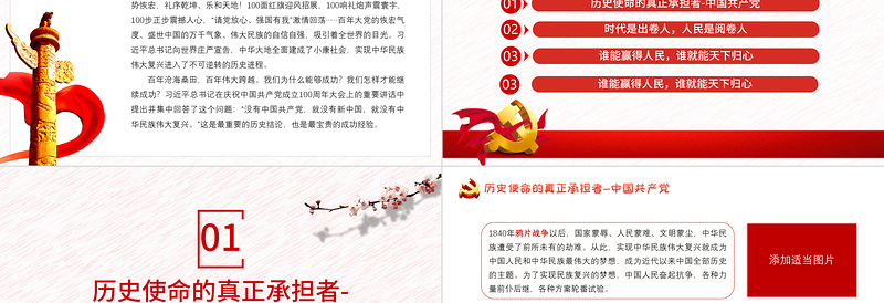 2025简洁大气我们为什么能成功PPT中国共产党是历史使命的真正承担者坚持共产党的坚强领导党课免费下载