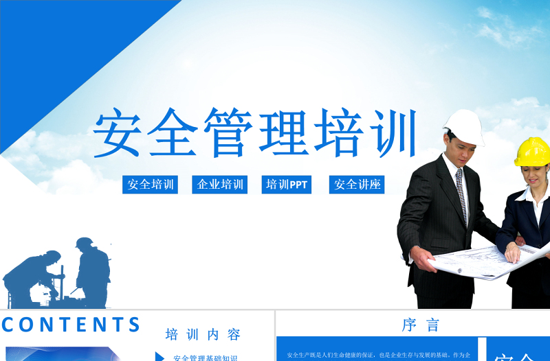 2025优质企业安全生产管理培训PPT模板免费下载