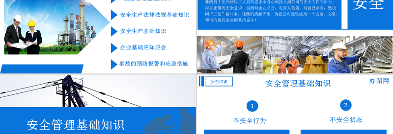 2025优质企业安全生产管理培训PPT模板免费下载