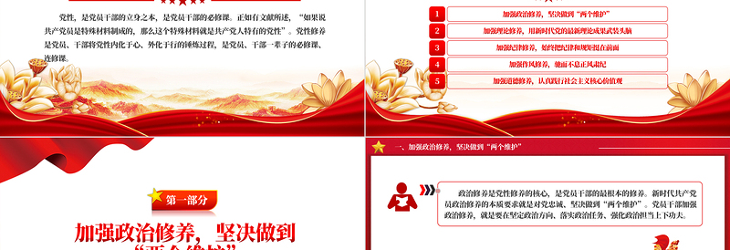2025红色精美精美党政风党员干部学习教育之加强党性修养带头守纪明德PPT免费下载