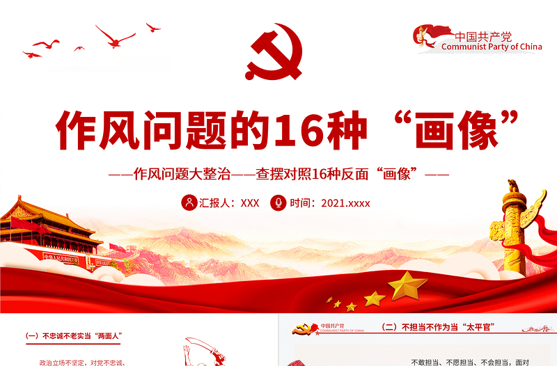 2025精美时尚作风问题的16种“画像”PPT作风问题大整治查摆对照16种反面“画像”党员思想教育党课课件免费下载
