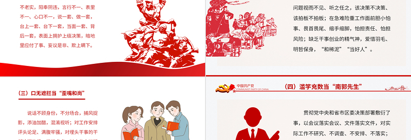 2025精美时尚作风问题的16种“画像”PPT作风问题大整治查摆对照16种反面“画像”党员思想教育党课课件免费下载