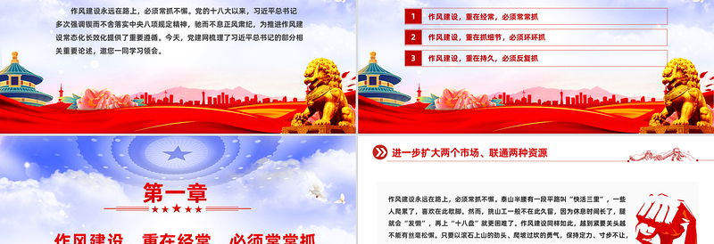 2025优质作风建设要抓常抓细抓长PPT总书记关于作风建设部分重要论述党课免费下载