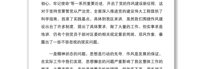 2025实用作风建设强化工作落实党课讲稿免费下载