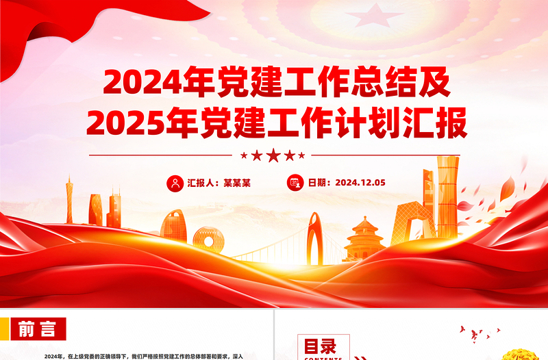 党建工作总结及2025年党建工作计划汇报PPT模板免费下载