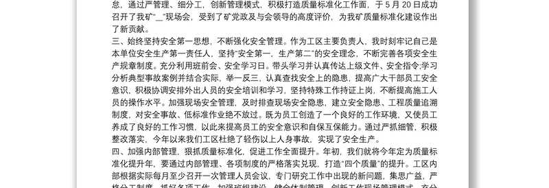 2025全新煤区队长述职报告最新范文合集免费下载
