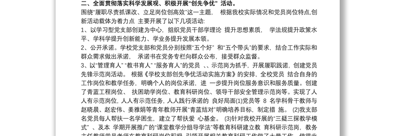 2025优质学校党总支党建工作总结免费下载