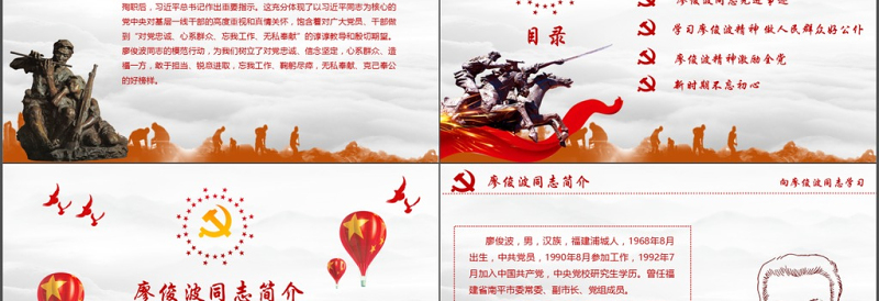 2025红色简洁向廖俊波同志学习当合格好干部微党课PPT免费下载