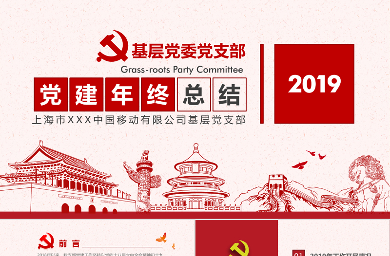 精美实用原创基层机关党支部党建工作总结ppt免费下载
