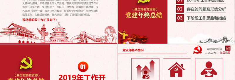 精美实用原创基层机关党支部党建工作总结ppt免费下载