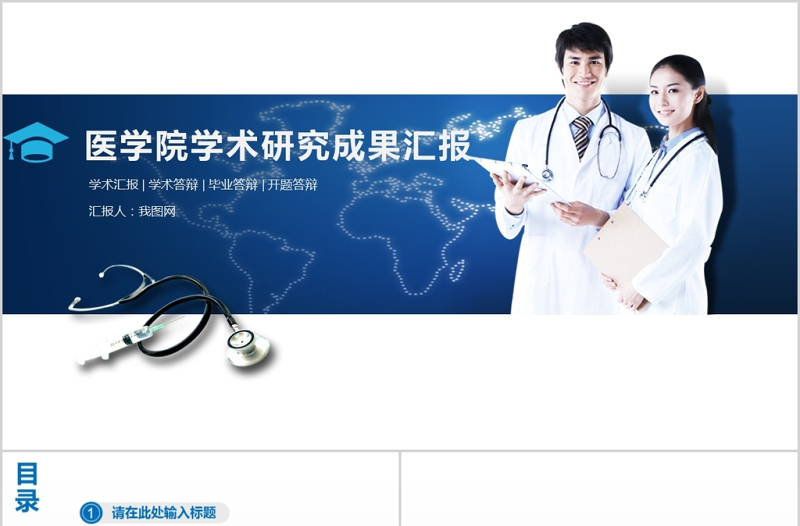 2025优质医疗医院护士医学研究成果汇报PPT模板免费下载