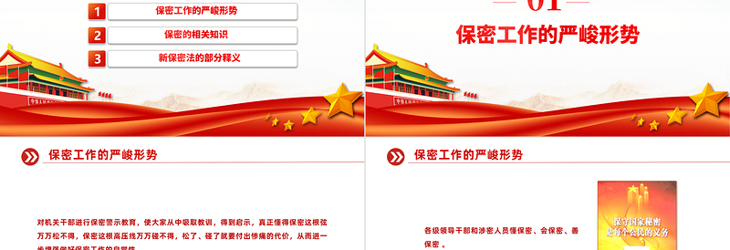 2025强化党员保密意识PPT精美简洁掌握保密知识党员教育培训党课课件免费下载