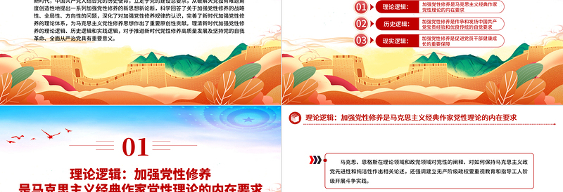2025优质党性修养PPT全面加强党员的党性修养推进全面从严治党向纵深发展专题党课免费下载