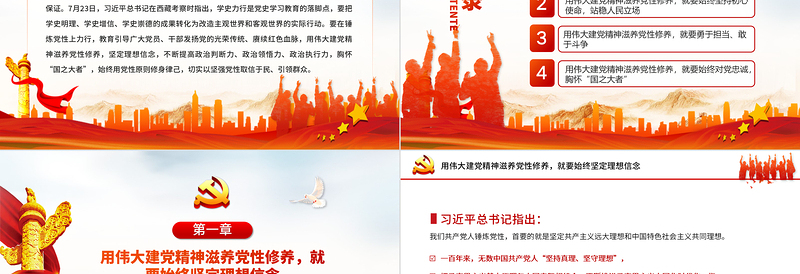2025红色党建风用伟大建党精神滋养党性修养党员教育党课中国风党政PPT课件免费下载