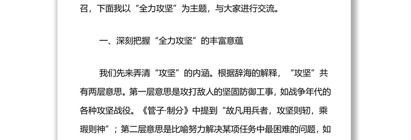 2025精品党课:发扬全力攻坚精神,增强全面工作本领免费下载
