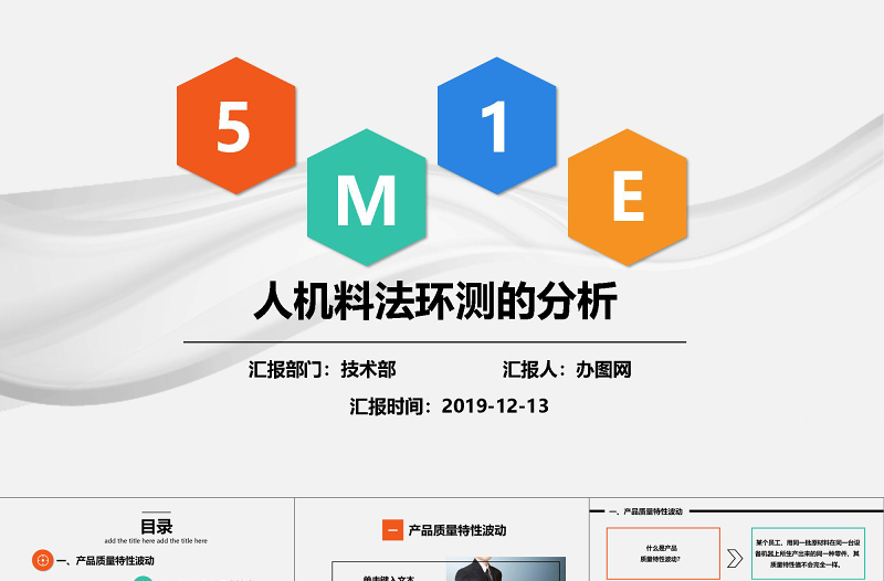 2025时尚精美彩色教育人机料法环测5MIE图文结合流程图案例分析PPT免费下载
