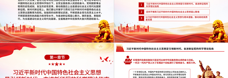 2025为奋进新征程凝心聚力铸魂PPT大气党建风深入开展学习习近平新时代中国特色社会主义思想主题教育专题党课课件免费下载